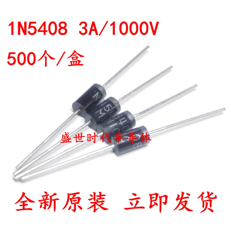 整流直插二极管 1N5408 IN5408 1N5401 1N5404 DO-201 3A 1000V