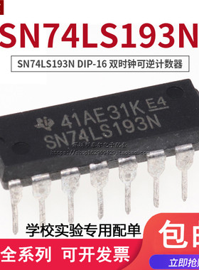 全新现货直插 74LS193 SN74LS193N DIP-16 双时钟可逆计数器