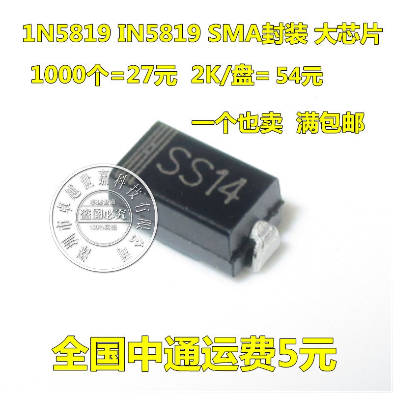 SS14 贴片 肖特基二极管 1N5819 IN5819 SMA 封装DO-214AC大电流