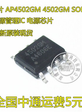 贴片 AP4502 4502GM AP4502GM-TR SOP-8 电源管理ic 全新现货