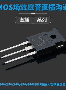 原装IRFP064N/150N/250N/260N/450PBF TO-247 集成电路 IC芯片