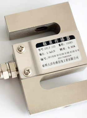 S型称重传感器高精度拉力传感器压力重量测力料斗秤DYLY-103