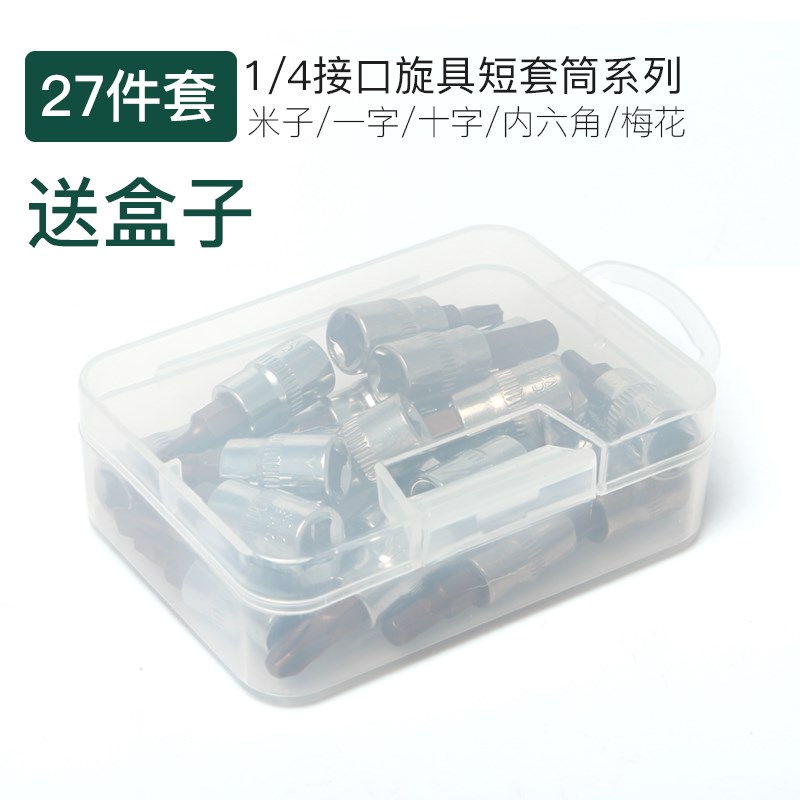 1/4小飞套筒压批头扳手t2t5t8梅花H4H6内六角一字米花型十字旋具