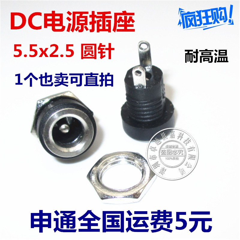 DC022B 面板座 电源座 5.5*2.1 5.5*2.5 3.5*1.3 全铜耐温 插口
