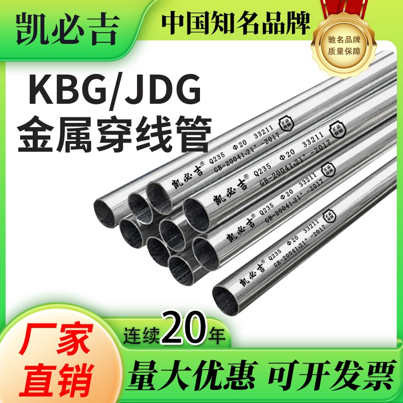 46分镀锌铁管圆管套管KBG/JDG金属穿线管电线管走线管16/20/25/32