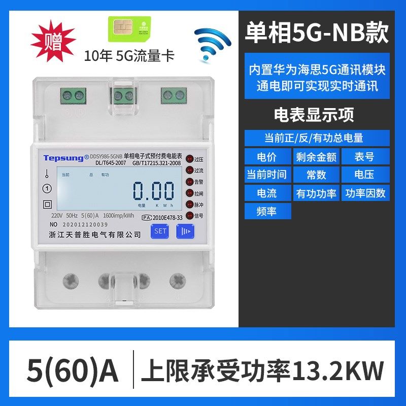 单相智能4G导轨式预付费远程电表GPRS无线远程抄表集中分散安装,办公设备/耗材/相关服务,办公线材,淘宝优惠券,粉丝福利购,淘宝优惠卷