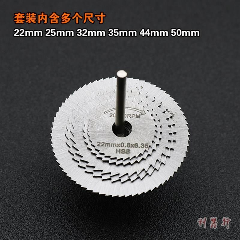 迷你高速钢小锯片套装电磨小切割片小电钻用锯木头塑料金属圆锯片