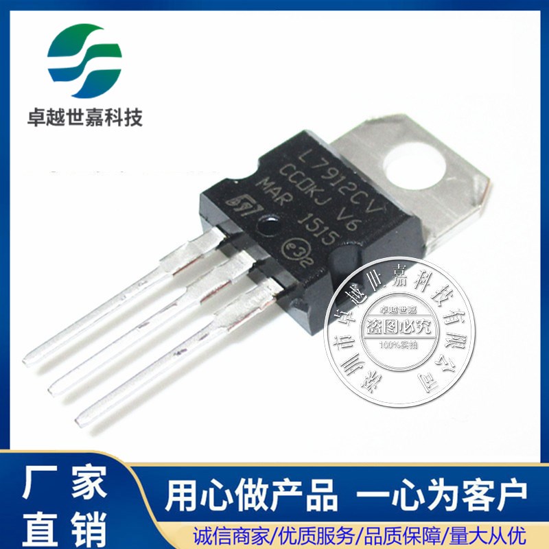 全新国产 L7912CV L7912 7912直插TO-220三端稳压器三极管12V