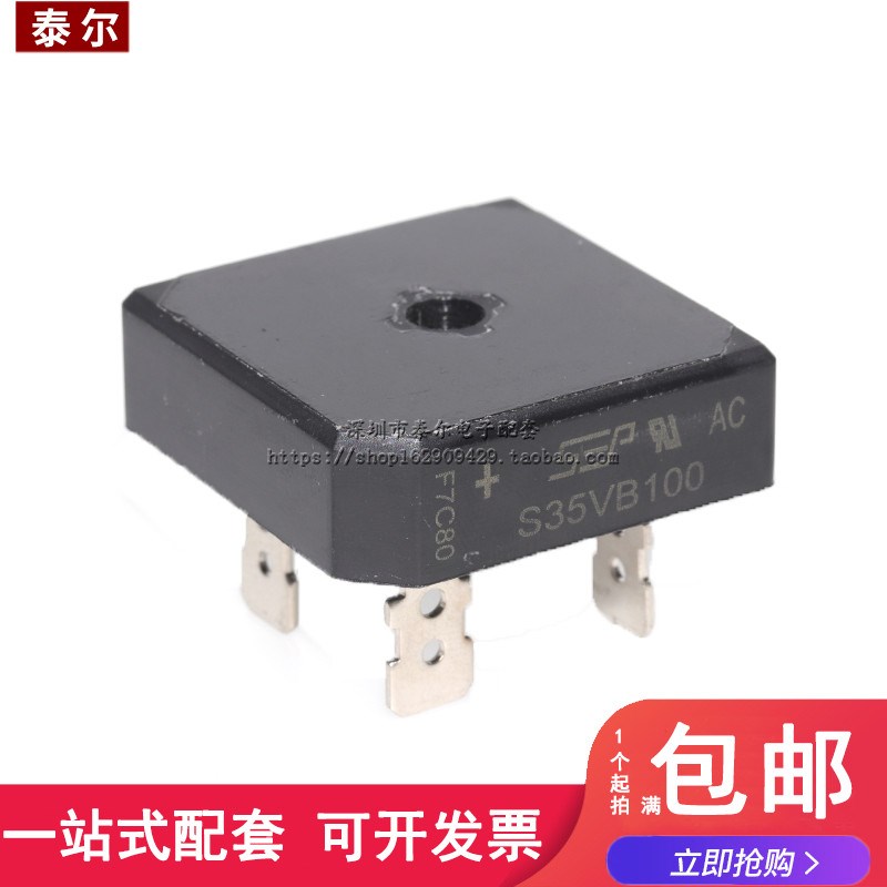 S35VB100 35A1000V 整流桥 方桥整流桥堆 逆变 电焊机专用整流桥
