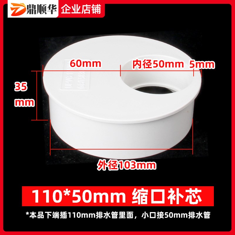 PVC缩口补芯插管内偏心异径管接头50管件110下水管75排水管配160