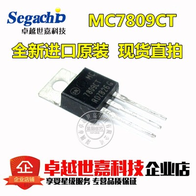 全新进口原装 7809CT MC7809CTG 三端稳压器 三极管 直插TO-220