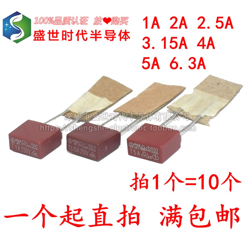 方块392慢熔 T1A 2A 3.15A 4A 5A 6A 250V 液晶电源常用保险丝