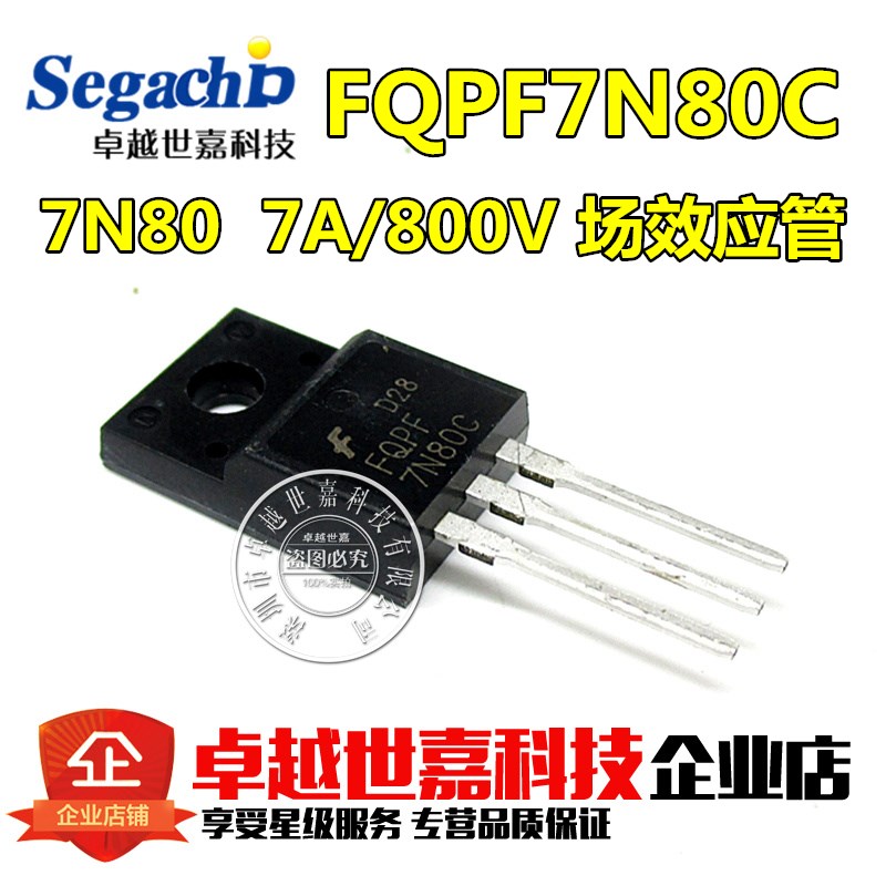 全新原装 FQPF7N80C 7N80 7A/800V TO220F MOS场效应管电源开关管