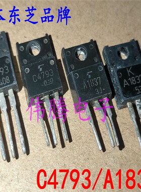 原装进口 2SA1837 2SC4793 音频对管 A1837 C4793 一对1元