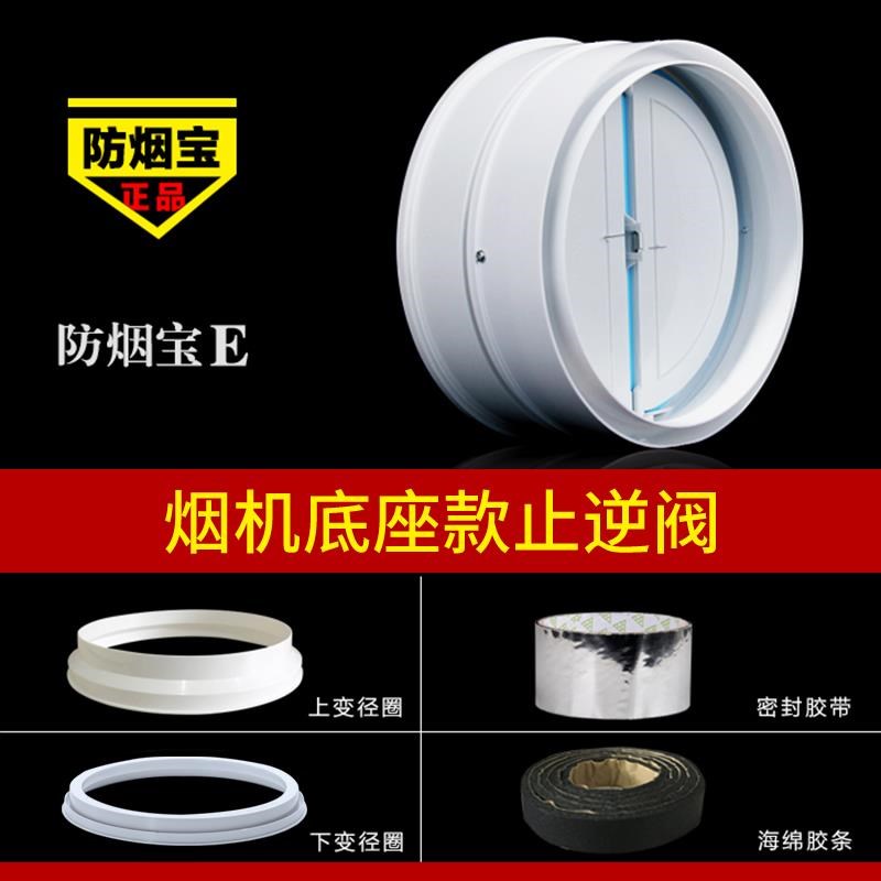 老宏防烟宝e型 方太油烟机止逆阀防烟宝老李抽油烟机出风口止回阀