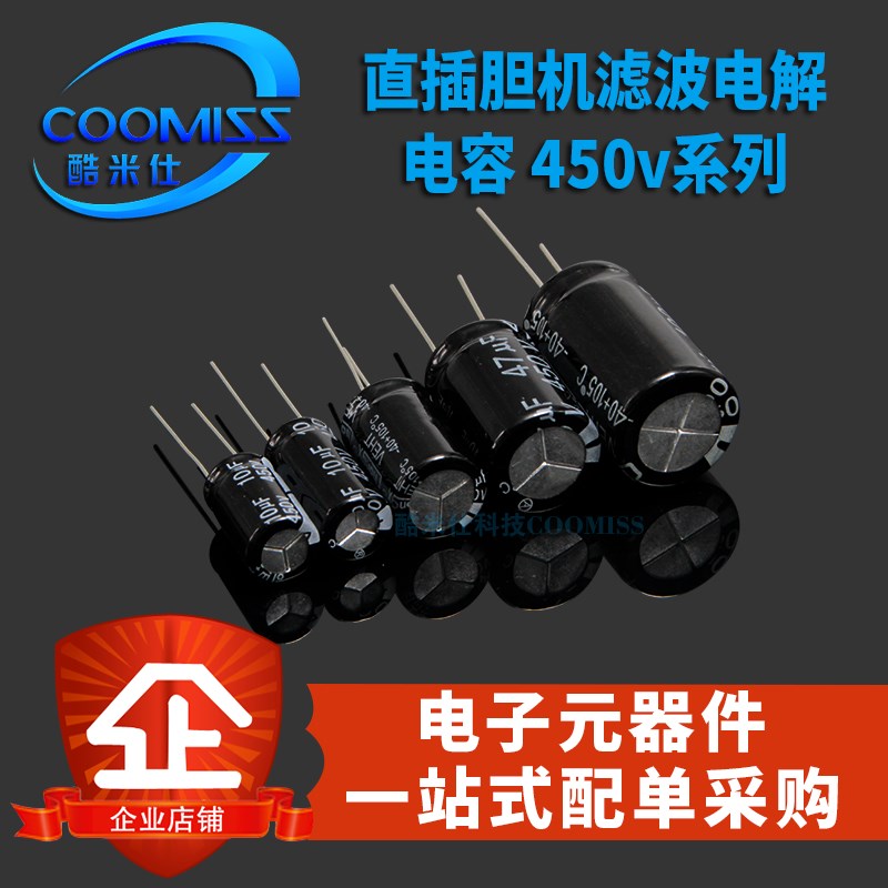直插电解电容器元件 450v 2.2/3.3/4.7/10/22/33/47/68f/100uf