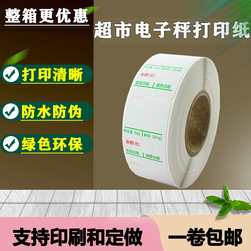 热敏纸不干胶30*43电子秤条码标签打印纸超市称贴纸带葫芦刀logo,工业油品/胶粘/化学/实验室用品,实验室漏斗,淘宝优惠券,粉丝福利购,淘宝优惠卷