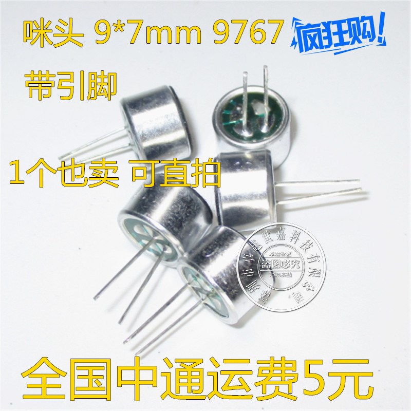 咪头 9*7mm 9767 带引脚 电容式 驻极体话筒 拾音器麦克风