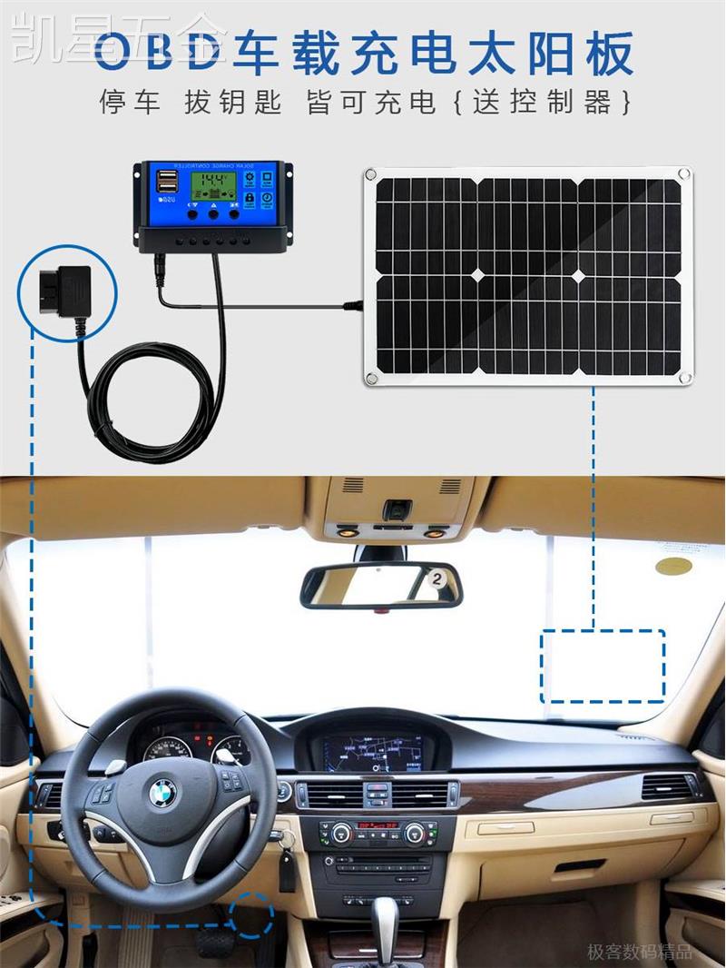 OBD车载太阳能充手机电池12V18V汽车电瓶补电防亏电应急启动5V充