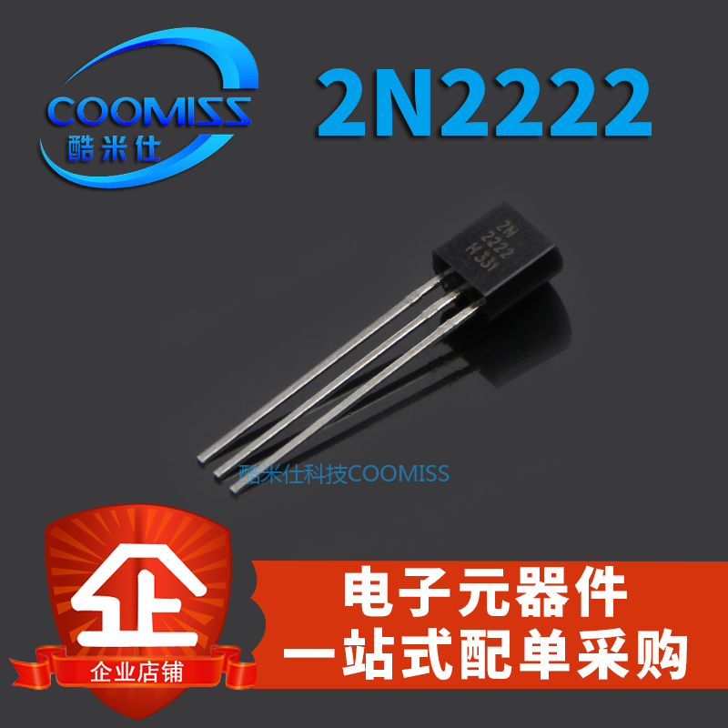 三极管大全级 2N2222 0.6A 30V TO-92封装 直插NPN型小功率晶体管