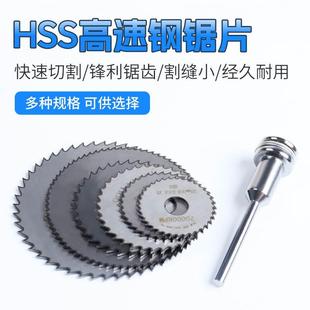 高速钢小锯片木材铝材切割模型制作切割打磨片圆锯片木工电钻锯片