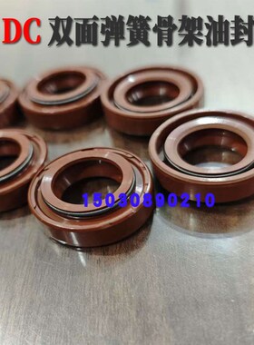 DC18*30*10双簧油封 18X30X8/10 18-30-K10液压泵用油封18.30.8/1