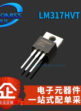 LM317HVT TO-220 插件 三端可调线性稳压 三极管大全 LM317晶体管