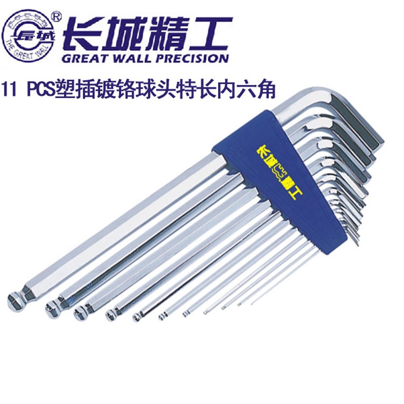 长城精工 11件套塑插镀铬球头特长内六角B扳手组套1.5-14mm 34811