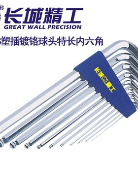 长城精工 11件套塑插镀铬球头特长内六角B扳手组套1.5-14mm 34811