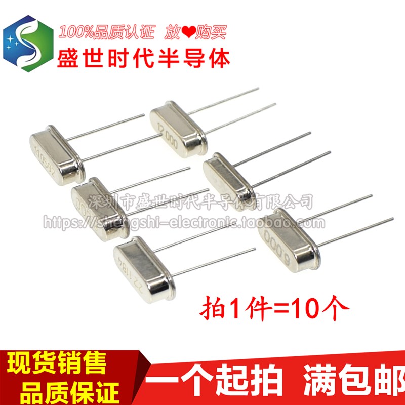 直插HC-49S无源晶振 12M 12.288M 13.56M 14.7456M 16M 12.000M