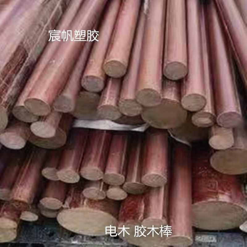 电木棒材酚醛层压布棒电工圆棒料电木布棒绝缘实心胶木棒切割加工