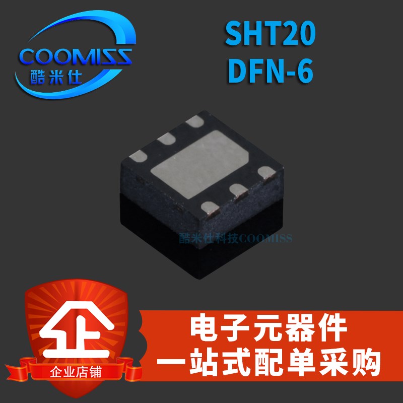 原装SHT20 DFN-6 数字式温湿度感测器I2C接口3%集成电路SMD芯片