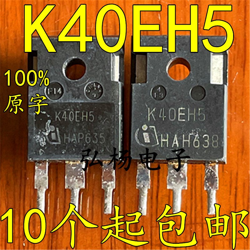 K40EH5 40A650V IKW40N65H5 实物拍摄 测试好发货