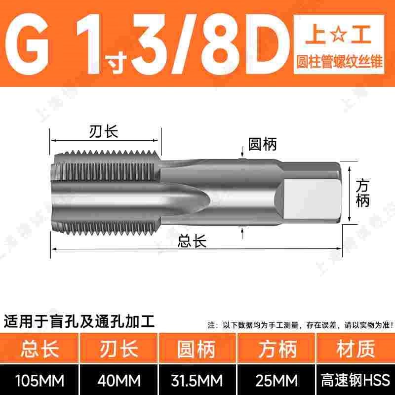 上工管螺纹丝锥ZG NPT Z RC RP G丝锥圆柱管螺纹英制丝锥1/4 3/8