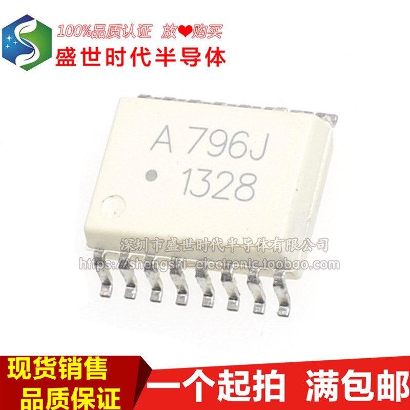 全新进口原装 ACPL-796J SOP-16贴片 HCPL-796J A796J 光电耦合器