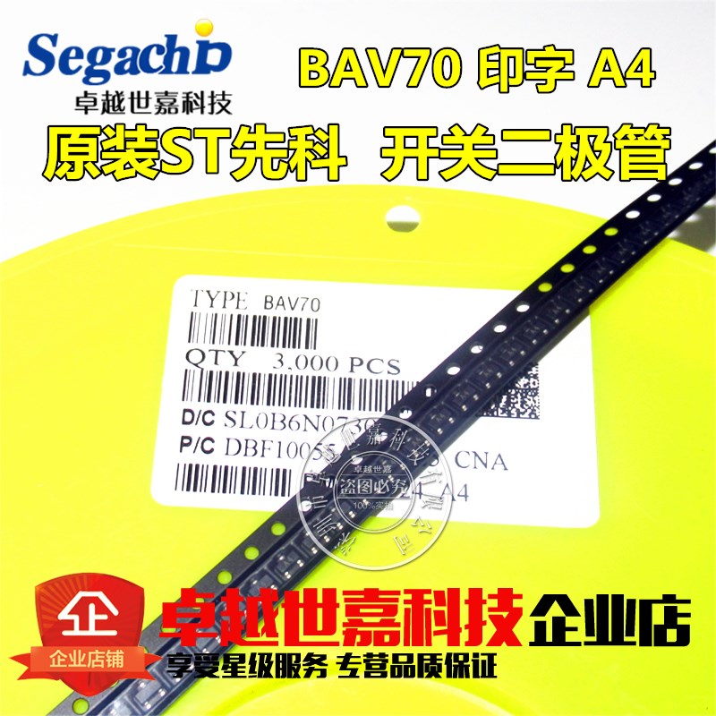 先科 BAV70 代码A4 SOT-23 原装正品 原装ST先科 贴片二极管