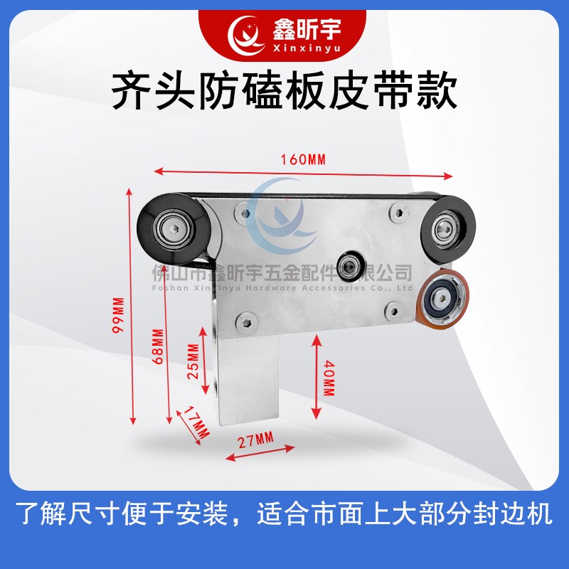 封边机皮带款齐头防磕板装置不伤板不掉角不撞板靠模前挡板