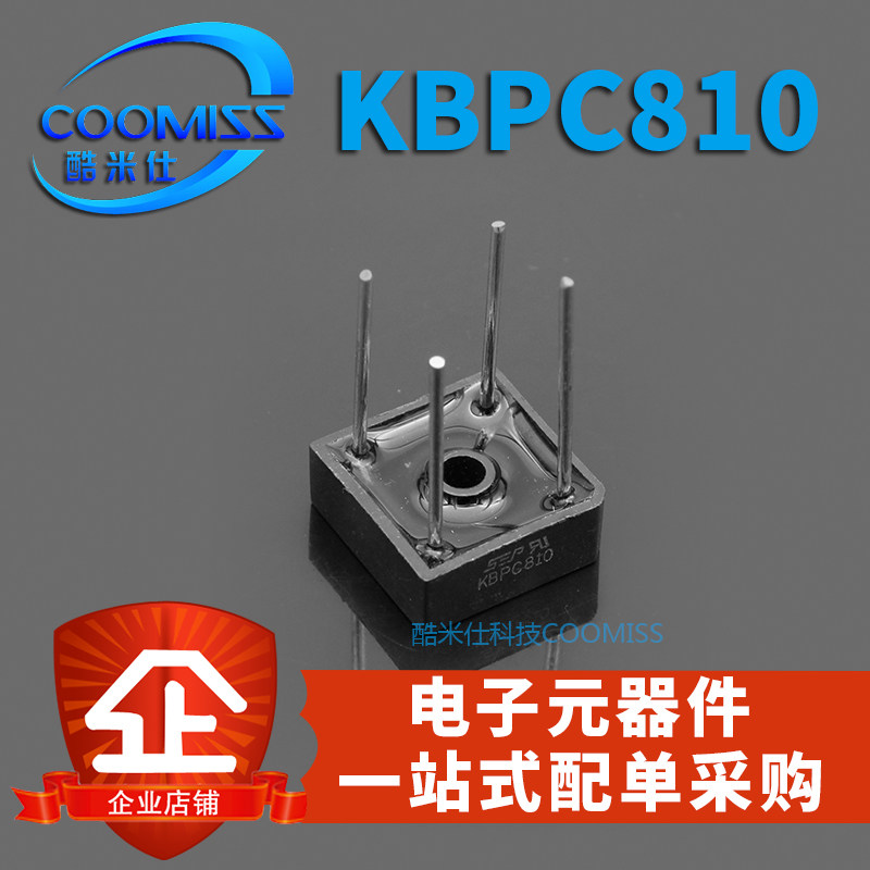 【酷米仕】整流桥堆 KBPC810 8A 1000V 扁桥 方桥 DIP4 全新现货