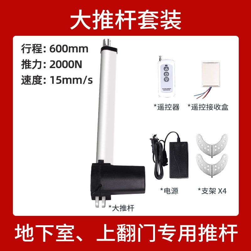 上翻门专用电动推杆