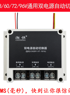DC48/60V/72V/96V直流双电源自动切换器主备电源自动转换开关UPS