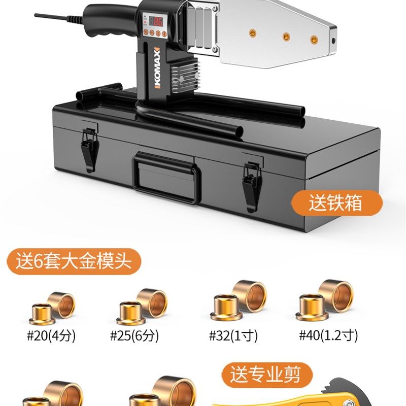 科麦斯热熔器PPRm水管热熔机PE管家用热合模头塑料焊接机水电工程
