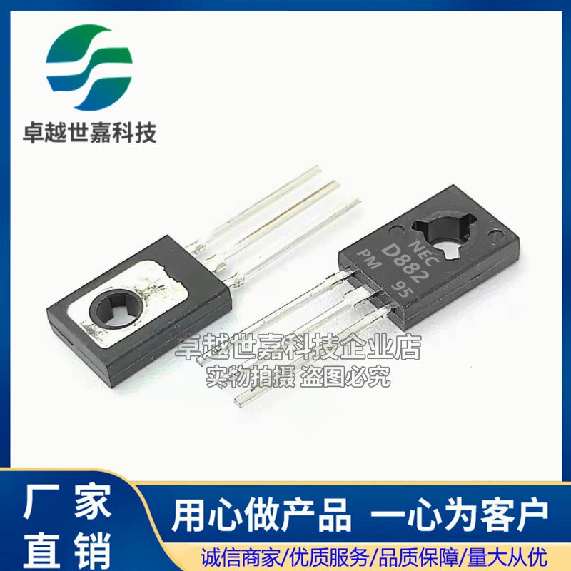 直插功率三极管 D882 2SD882 TO-126 NPN三极管 音频功放开关