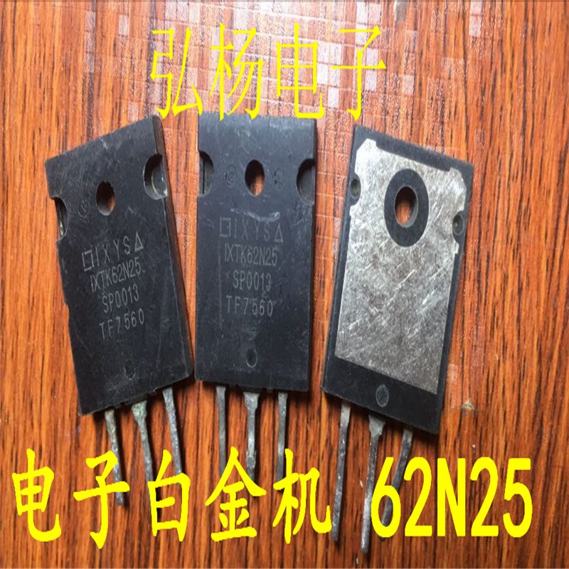 拆机 IXTK62N25 62N25 可直拍 电子白金机MOS场效应管62A250V
