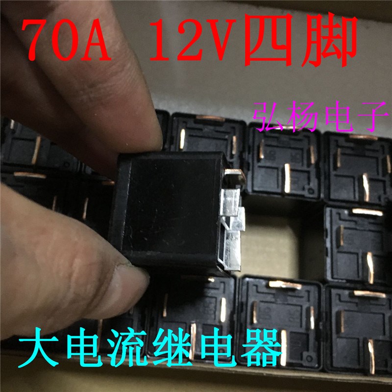 汽车继电器 70A  80A 12V 四脚一组常开 HFV7-P JD2912  大量现货