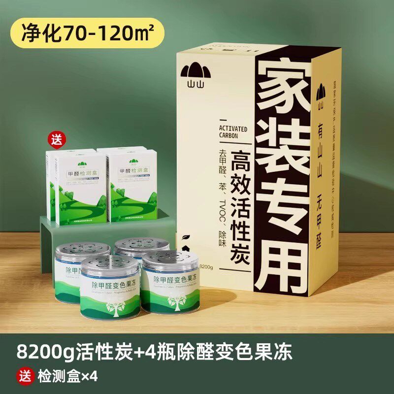 山山活性炭除甲新房装修新车车除异味吸甲醛去味除甲醛竹炭清除剂