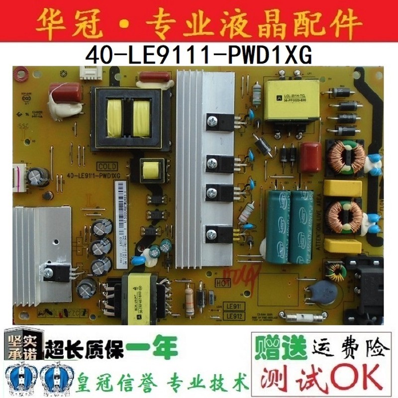 原装L40E5800A-UD D43A758U电源板40-LE9111-PWD1XG LE912J1