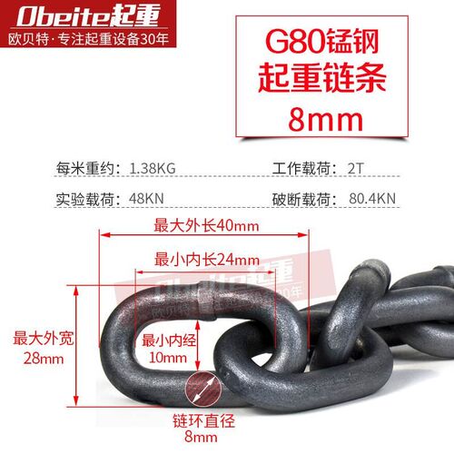 g80锰钢起重链条吊索具葫芦吊链吊具负重铁链子吊装倒链681012MM