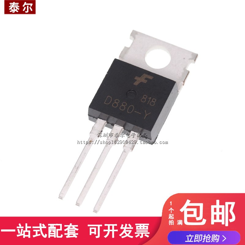 2SD880-Y D880-Y TO-220  60V/3A 40W 音频功放开关 (10个)