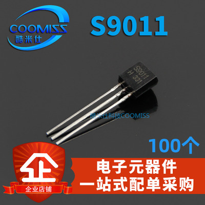 S9011 三极管大全级 TO-92 直插 0.03A/30V NPN型常用功率晶体管