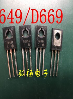 全新原装 B649A D669A B649AC D669AC 音频功放推动对管
